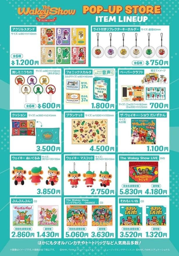 ぬいぐるみ、フォニックスカルタ、ペーパークラフトまで！「The Wakey Show POP-UP STORE」のラインナップをチェック