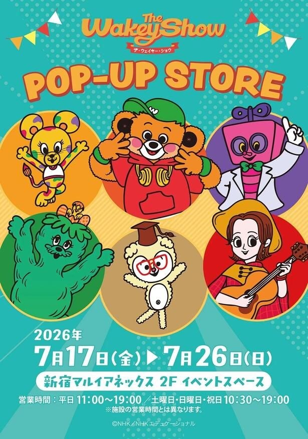 Eテレ「The Wakey Show」初のポップアップが新宿マルイアネックスに！等身大パネルのフォトスポットに、ぬいぐるみやフォニックスカルタも