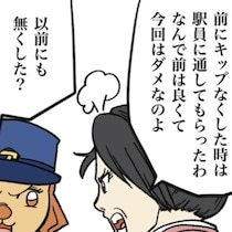 切符をなくしたらどうなる？客に「規則です」と再精算をお願いしたら怒り爆発？理不尽なクレームに疲弊する現場【作者に聞く】