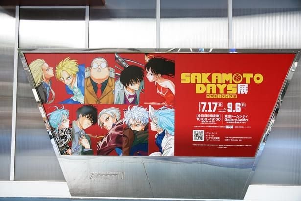 「SAKAMOTO DAYS展」は2026年9月6日(日)まで開催中
