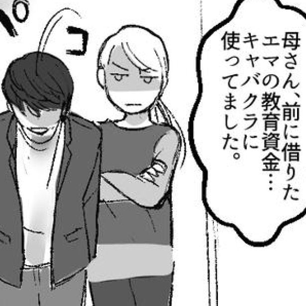 旦那のキャバ通が発覚！貯金を使い果たし、義母にまで借金していただなんて