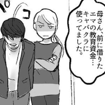「推し活とキャバクラは同じ」夫が隠れてキャバ通いで借金…こんな漫画みたいなことが起こるの!?実話から生まれた痛快復讐劇【作者に聞く】