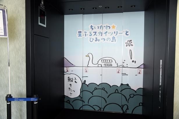 船が描かれた天望シャトル(エレベーター)