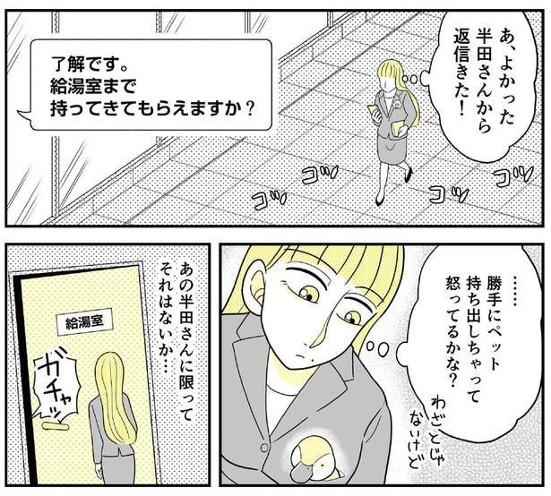 動物にモテるサラリーマンの受難(114)