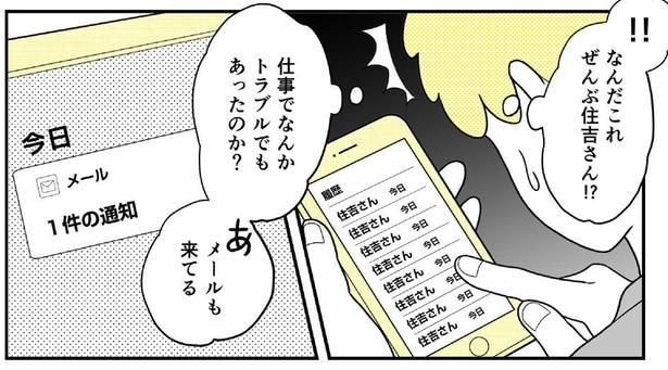 動物にモテるサラリーマンの受難(111)