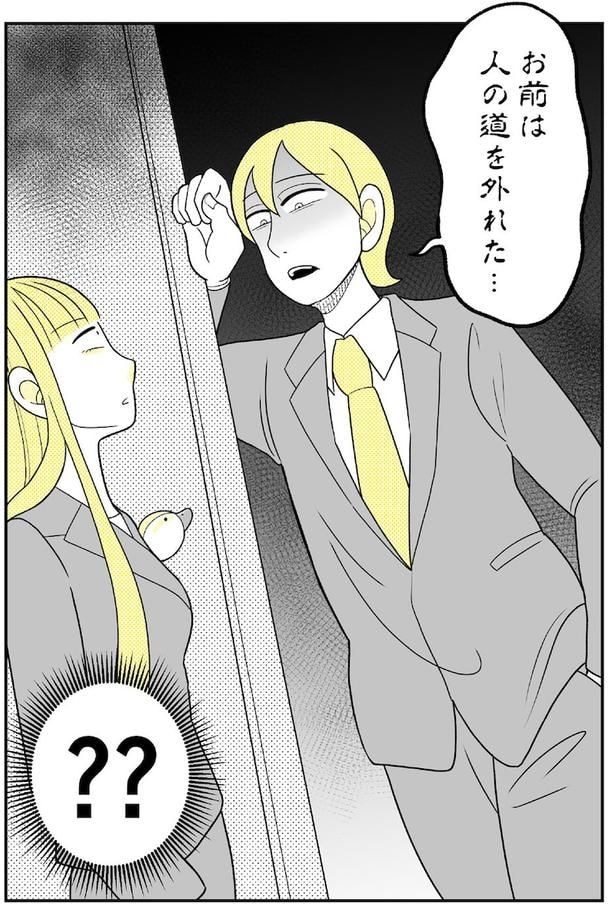 動物にモテるサラリーマンの受難(115)
