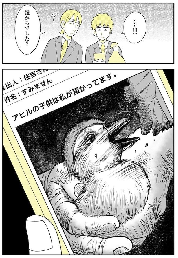 動物にモテるサラリーマンの受難(112)