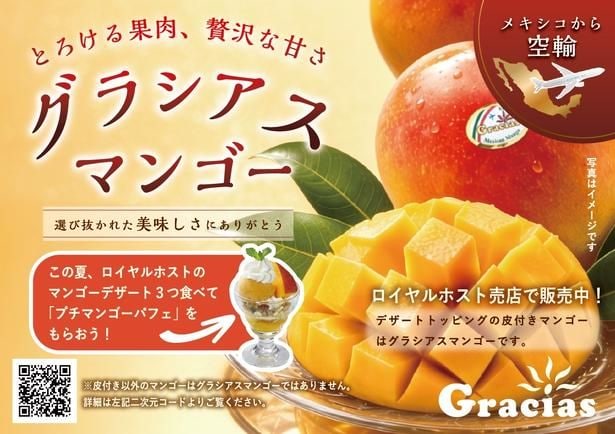 「Apple Mango~ひと夏でめぐるマンゴーデザート~スタンプラリー」で使用するスタンプカードの表面