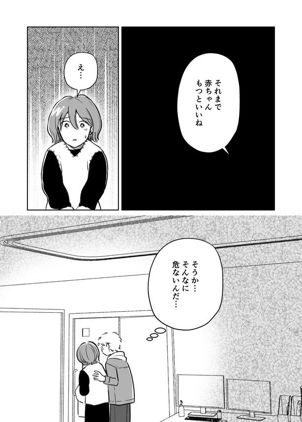 「わたしが選んだ死産の話」3話_011
