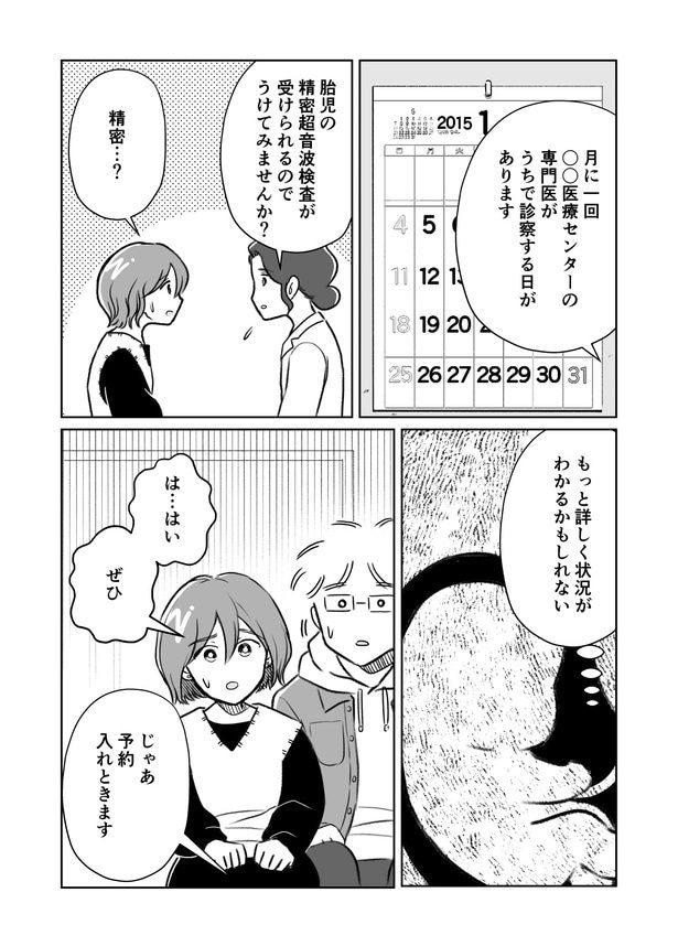 「わたしが選んだ死産の話」3話_010