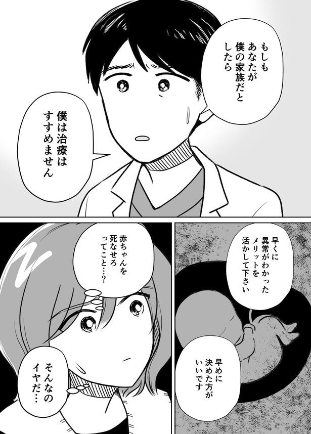 「わたしが選んだ死産の話」4話_003