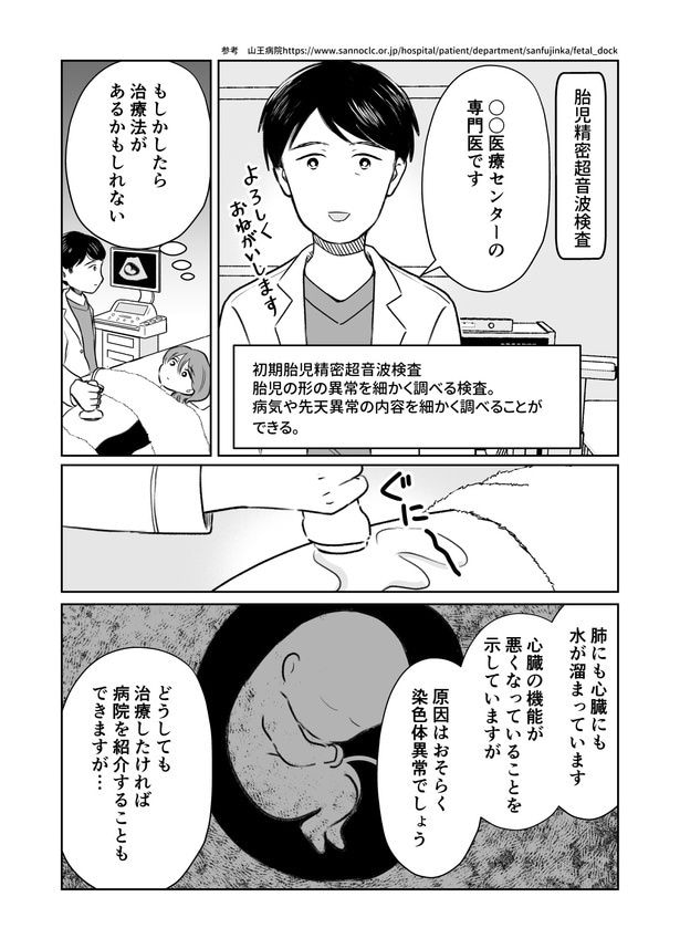 「わたしが選んだ死産の話」4話_002