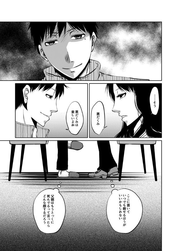 傍観者は嘲笑う_P049
