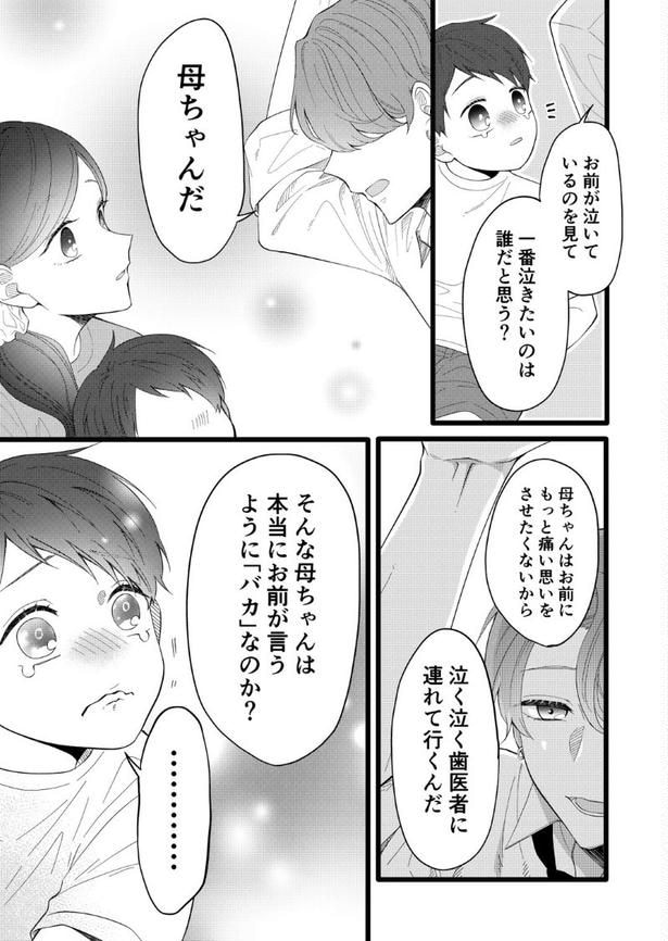 善良な不良高校生の日常_第1話_p02
