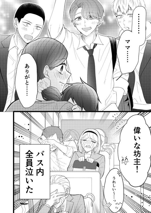 善良な不良高校生の日常_第1話_p03