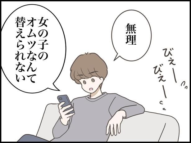 「女の子のオムツなんて変えられない」と言う夫だが…!?11-6