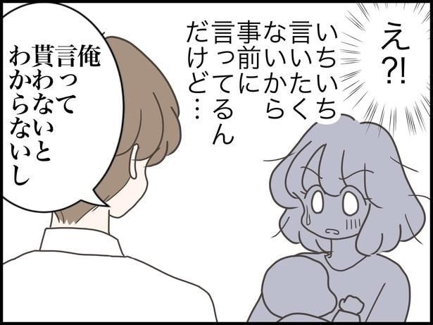 「俺言って貰わないとわからないし」と言い訳をする夫『出産したら夫婦が壊れました』4-2