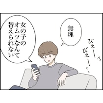 結婚してから豹変＆育児にも協力しない夫!?「女の子のオムツなんて替えられない」という発言に衝撃【著者インタビュー】
