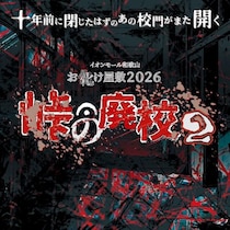 いよいよ夏本番！奈良・和歌山のイオンモールで開催されるおすすめ夏休みイベント7選[2026年7月25日・26日]
