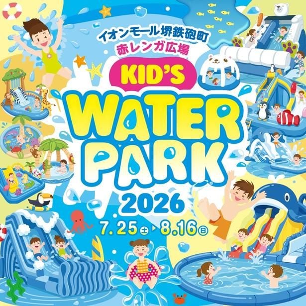 【画像】夏休み限定でイオンモール堺鉄砲町の屋外赤レンガ広場にエアープールやスライダーが登場