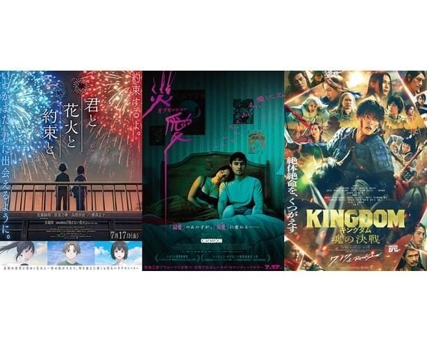 【映画ランキング】『キングダム 魂の決戦』初登場V!新作『君と花火と約束と』『オブセッション』もランクインで多彩な夏興行に