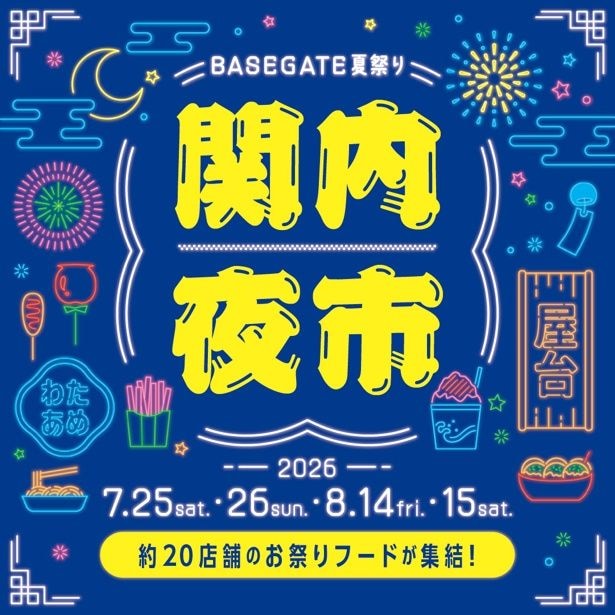 「関内夜市」キービジュアル