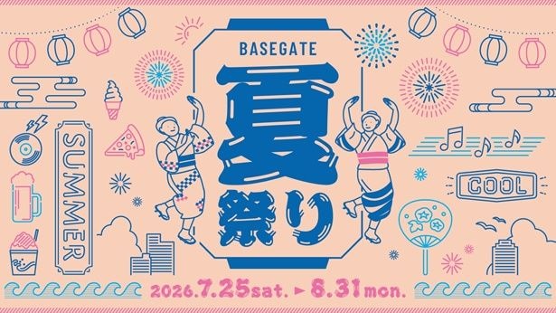横浜関内・施設初の夏イベント「BASEGATE夏祭り」が7月25日から開催!冷たい麺やスイーツ、屋台グルメなどが大集合