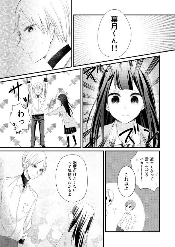 初恋と衝撃_P29