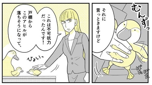 動物にモテるサラリーマンの受難(119)