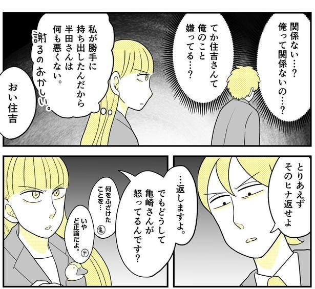 動物にモテるサラリーマンの受難(118)