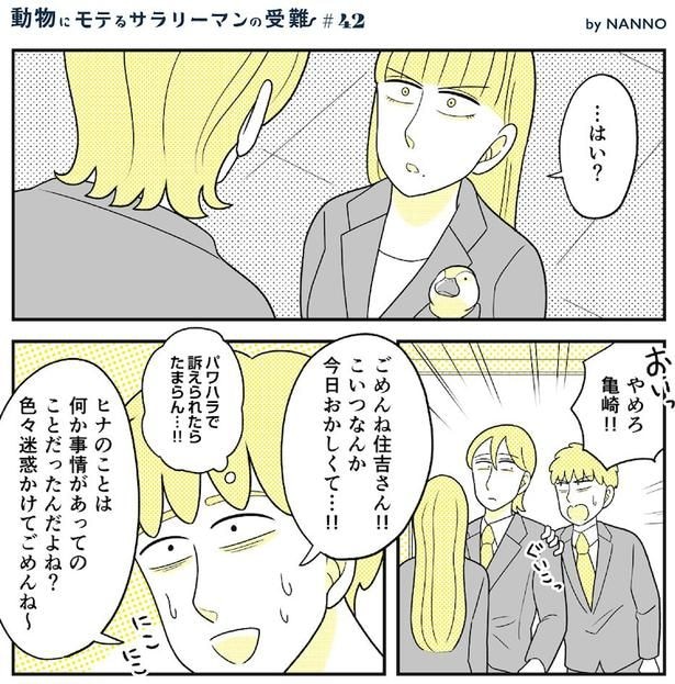 動物にモテるサラリーマンの受難(116)