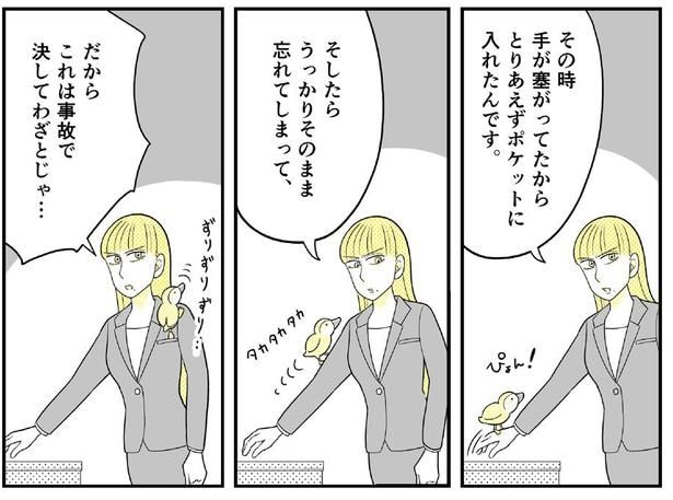 動物にモテるサラリーマンの受難(120)
