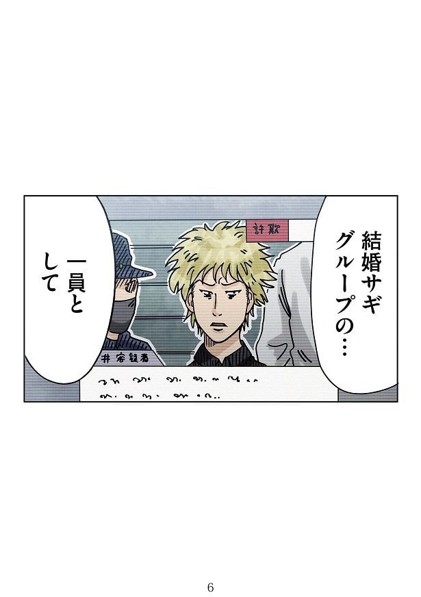 キリトには、結婚詐欺で捕まっていた過去が!
