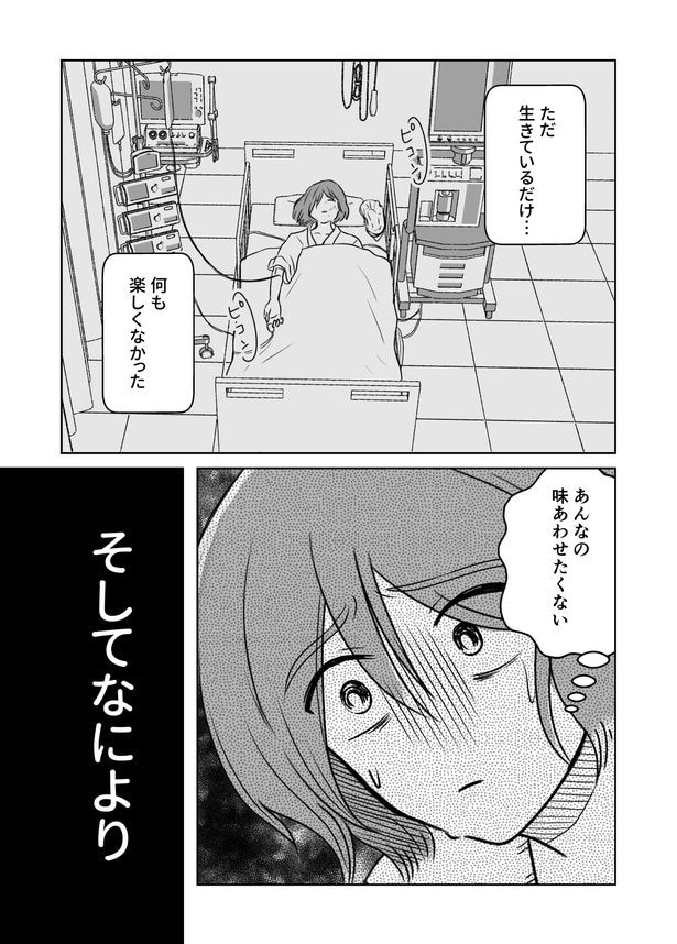 「わたしが選んだ死産の話」4話_007