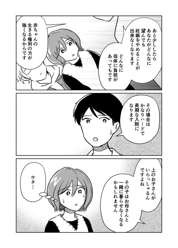 「わたしが選んだ死産の話」4話_004