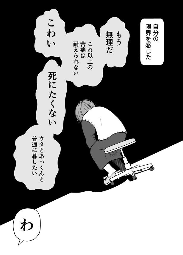 「わたしが選んだ死産の話」4話_008