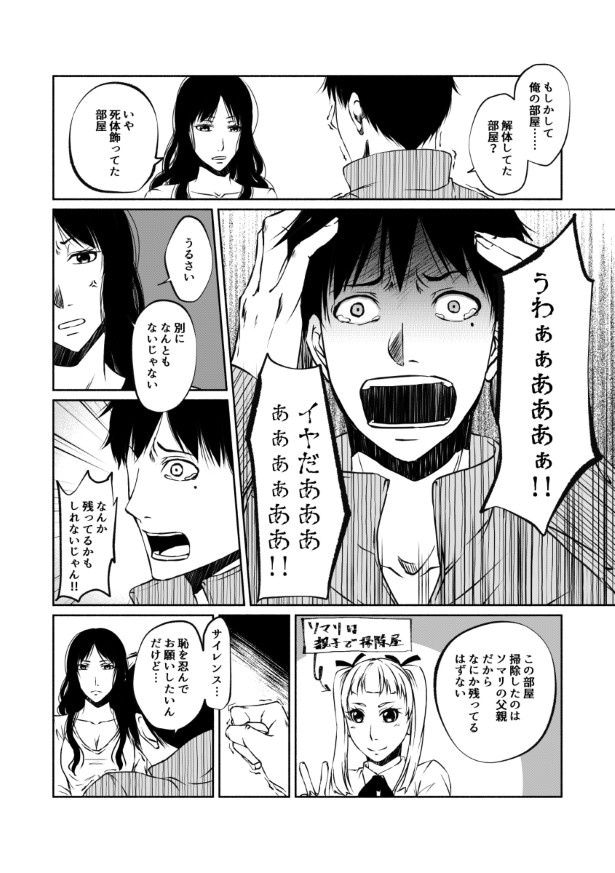傍観者は嘲笑う_P051