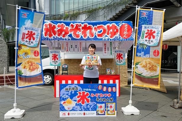 かき氷のようなそうめんつゆで、そうめんをいただく!暑い日にぴったりなイベントが期間限定で登場