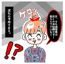 「定時帰りいいよね」接客未経験の派遣に嫌味→我慢の限界を迎えた派遣の“反撃”にスカッとする【作者に聞く】