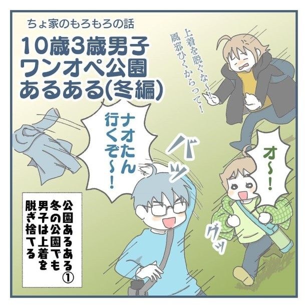 10歳3歳ワンオペ公園あるある(冬編)_P01