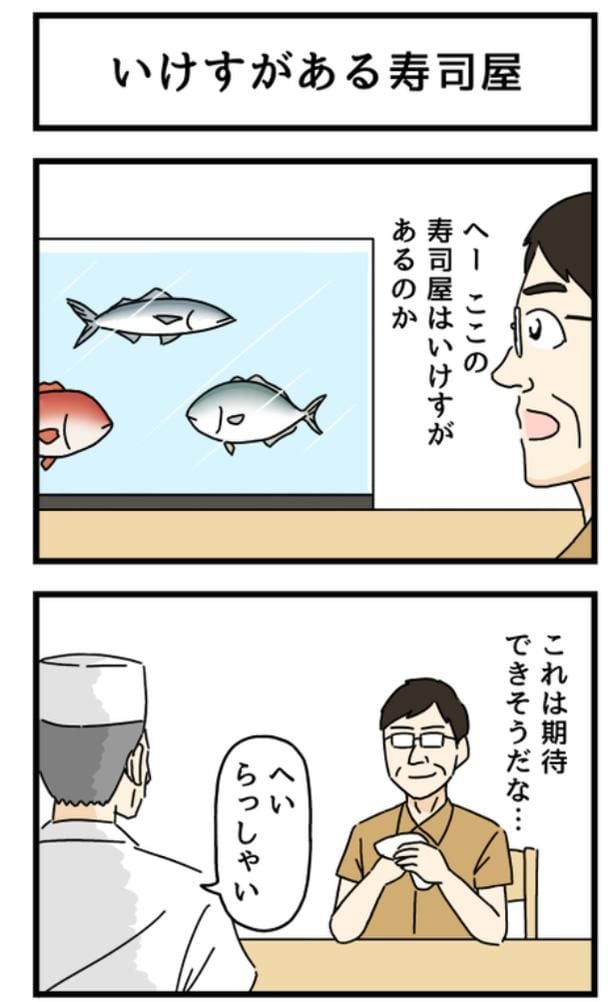 いけすがある寿司屋1-1