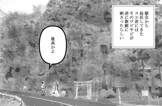お地蔵さんと都会っ子_P04