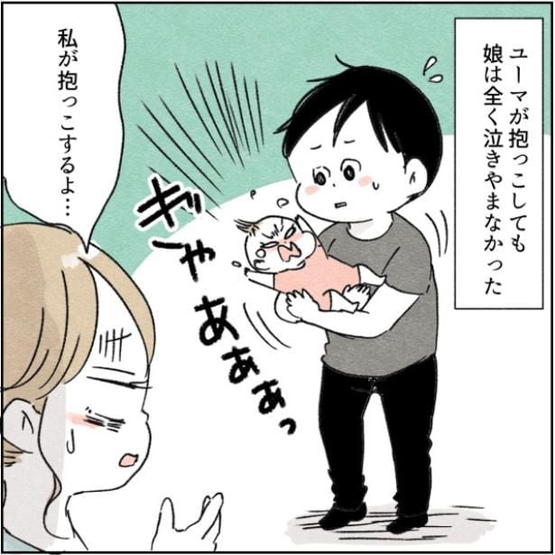 夫が抱っこしても泣き止まない娘
