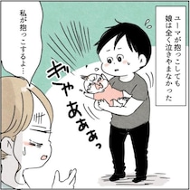 【実話】手際の悪い夫に育児を任せられない!?初めての育児で悪戦苦闘＆イライラしてしまう妻【作者に聞く】