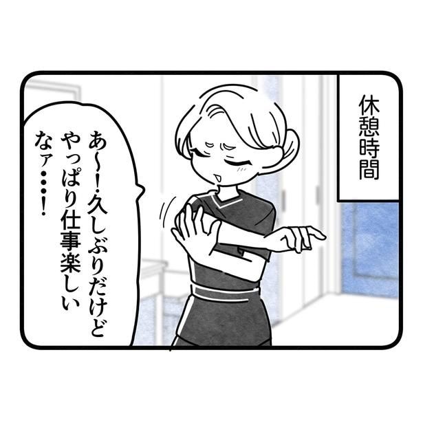 『保護者支援もアンタ達の仕事でしょ?』43-7