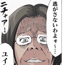 「逃がさないわよォ～…嫁！」義母の歪んだ思いが波乱を巻き起こす!?"家庭が崩壊する漫画"が怖すぎる【作者インタビュー】