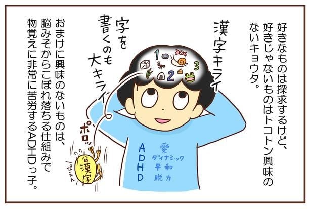 【漫画】漢字が大の苦手なADHD息子が100点を取るまでの物語