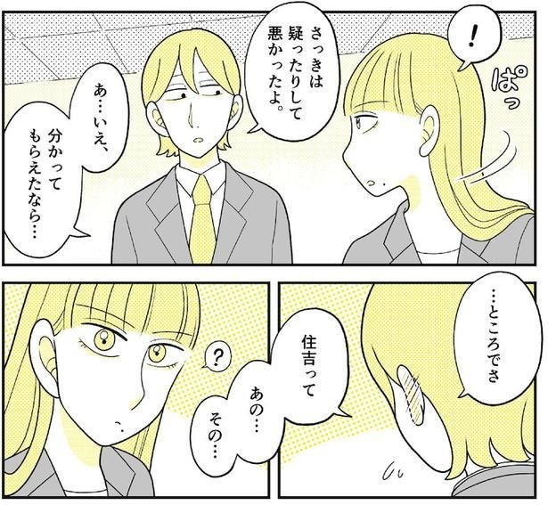 動物にモテるサラリーマンの受難(130)