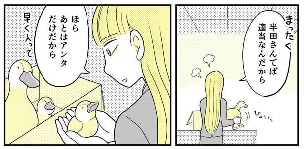 動物にモテるサラリーマンの受難(128)