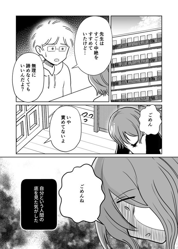 「わたしが選んだ死産の話」4話_010